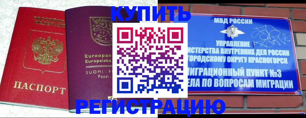 прописка штамп в Новороссийске