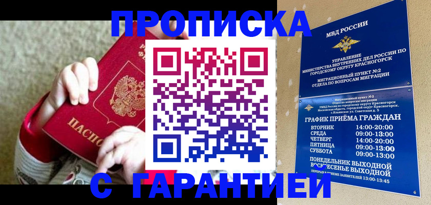 временная регистрация для всех в Новороссийске