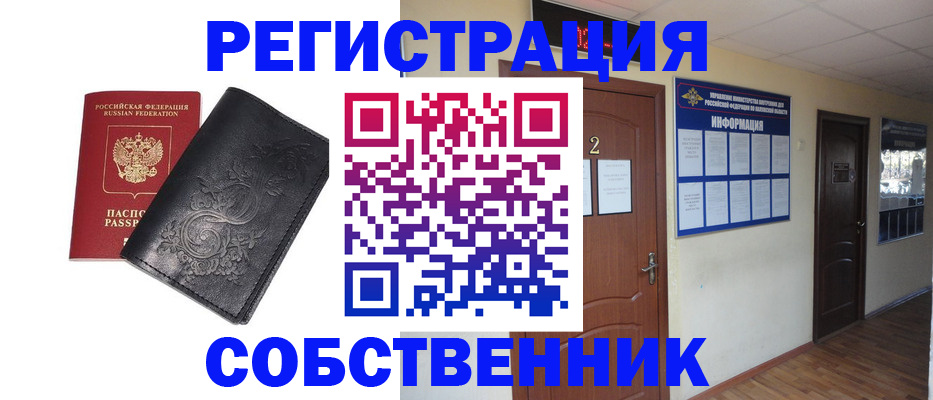 прописка для кредита в Новороссийске