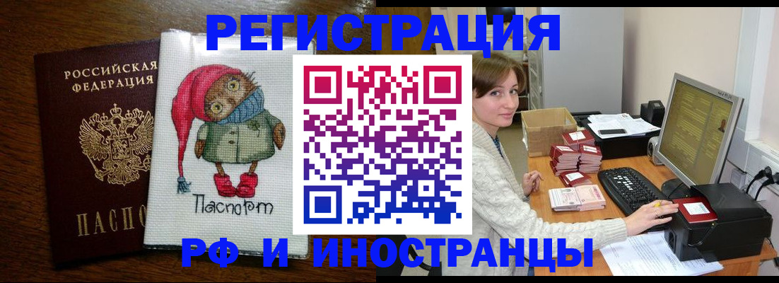 где прописаться в Новороссийске