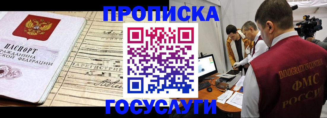 временная регистрация в квартире в Новороссийске